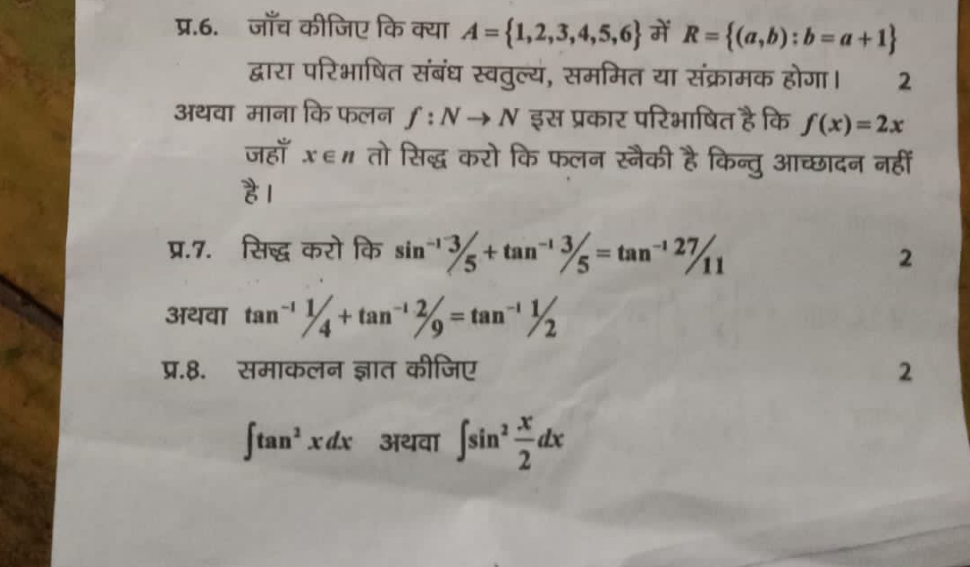 प्र.6. जाँच कीजिए कि क्या A={1,2,3,4,5,6} में R={(a,b):b=a+1} द्वारा प