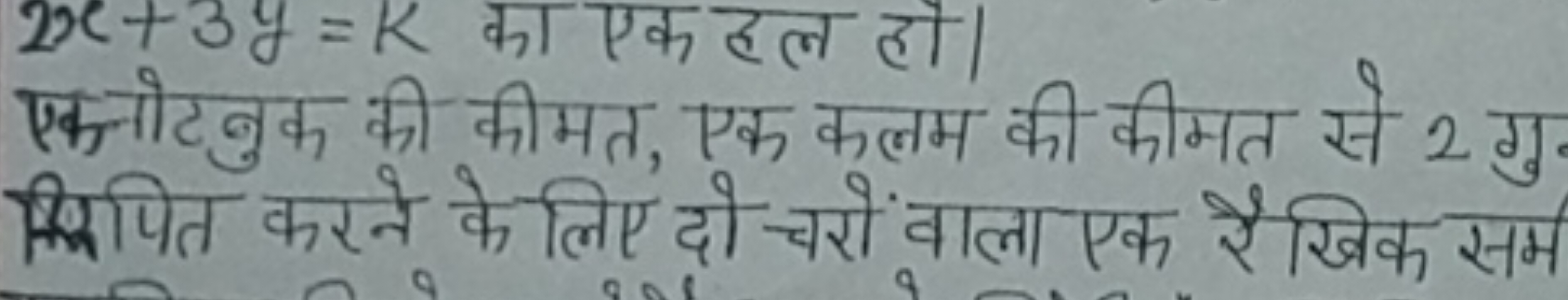 एक्नोटनुक की कीमत, एक कलम की कीमत से 2 गु भिपित करने के लिए दो चरों वा