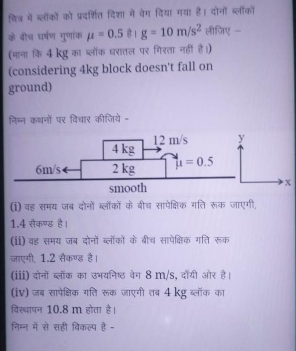 चित्र में लॉकों को प्रदर्शित दिशा में वेग दिया गया है। दोनों बलॉकों के