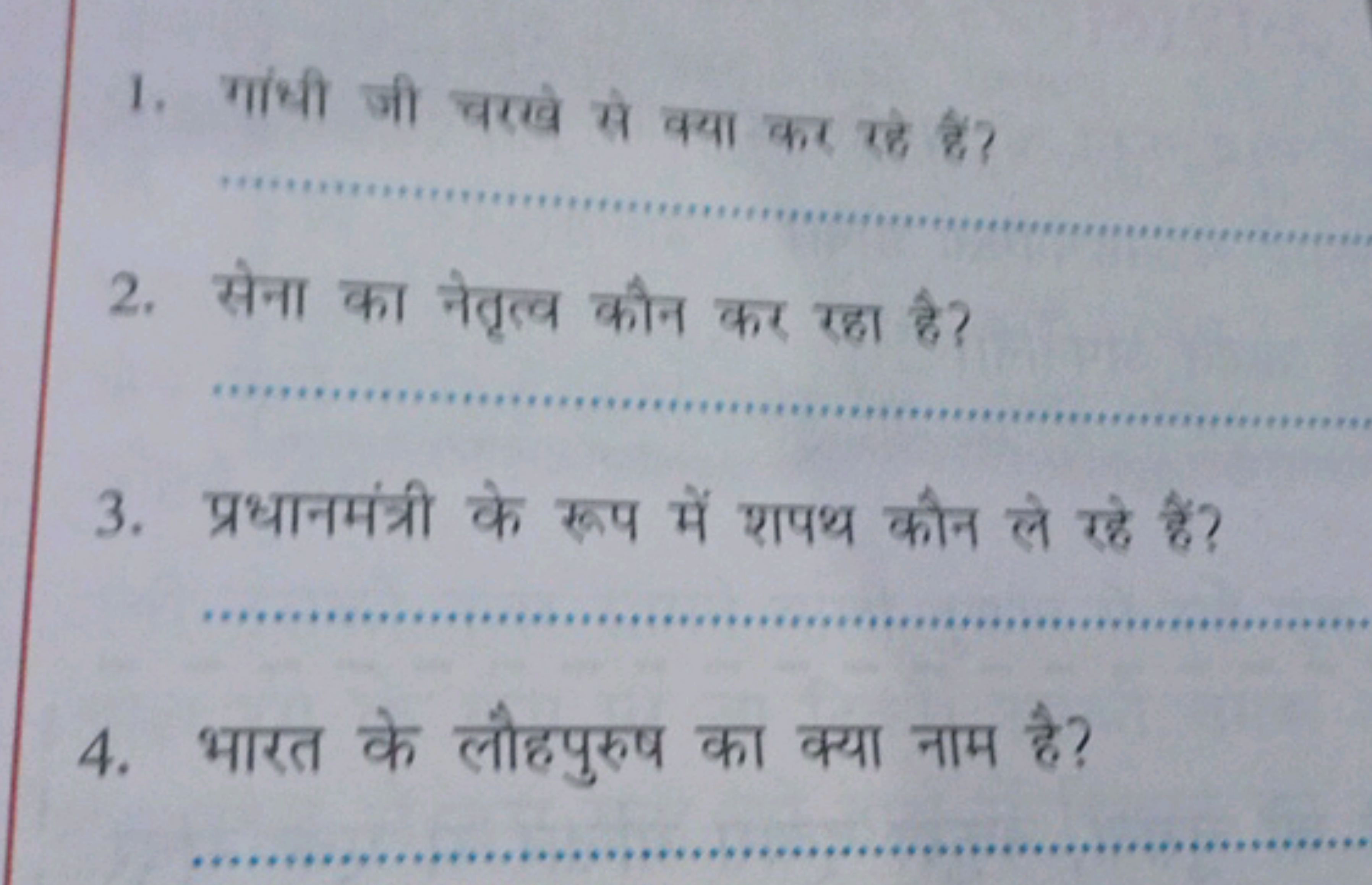 1. गांधी जी चरखे से क्या कर रहे हैं?
2. सेना का नेतृत्व कौन कर रहा है?