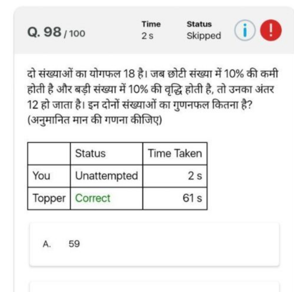 Q. 98/100
Time
Status
2 s
Skipped
!

दो संख्याओं का योगफल 18 है। जब छो