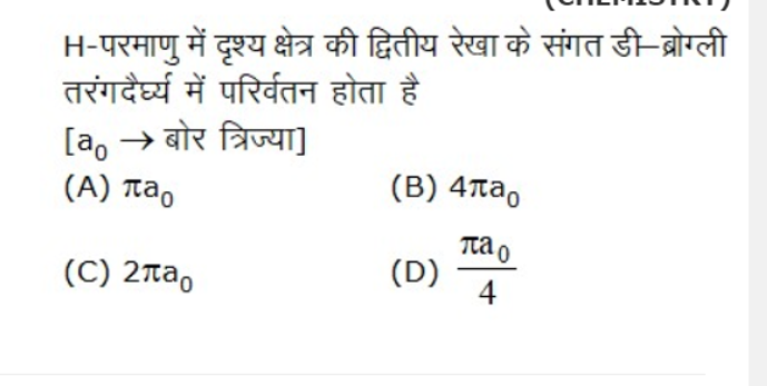 H-परमाणु में दृश्य क्षेत्र की द्वितीय रेखा के संगत डी-ब्रोग्ली तरंगदैर