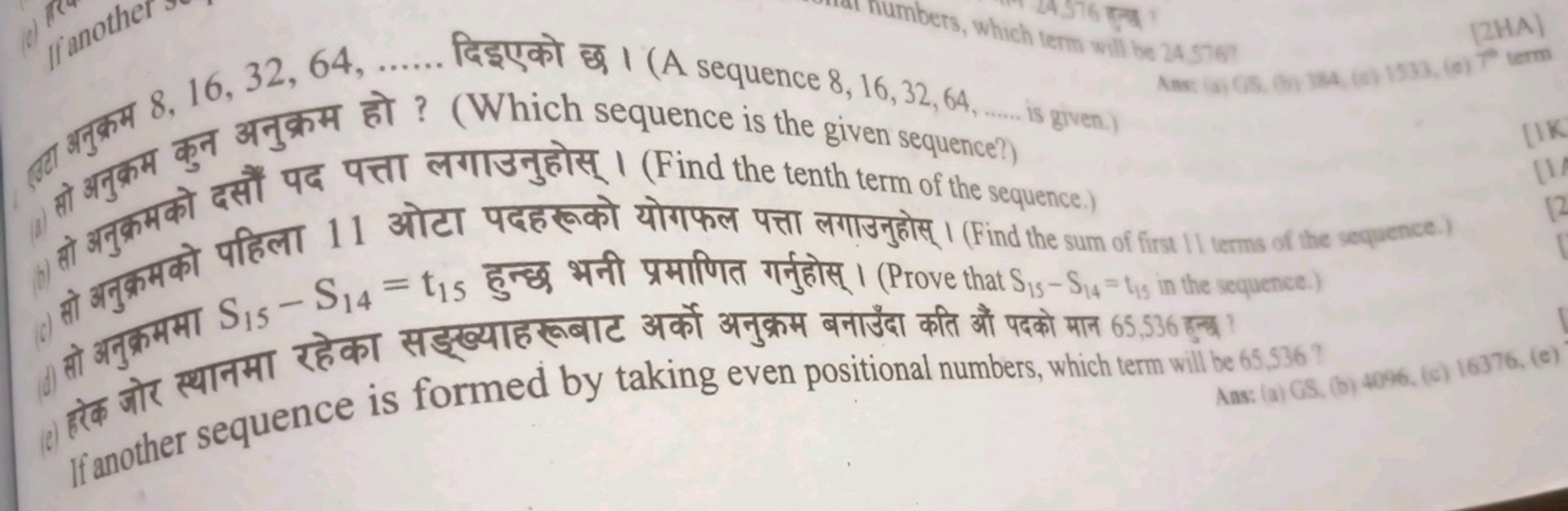 अानाक्रम 8,16,32,64,…… दिइएको छ। (A sequence 8,16,32,64,… is given.)
त