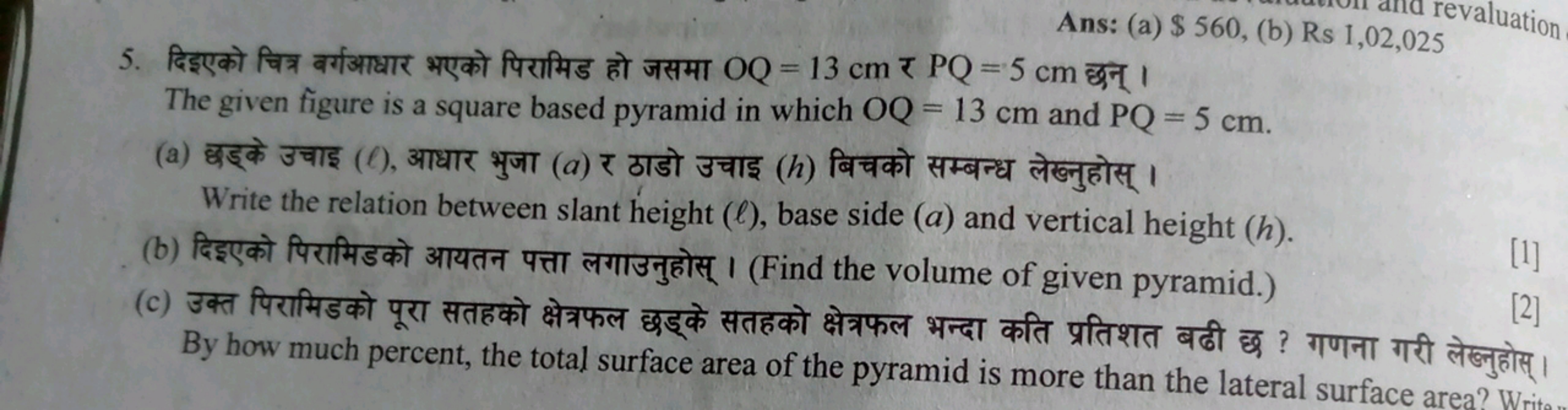 5. दिइएको चित्र बर्गआधार भएको पिरामिड हो जसमा OQ=13 cm र PQ=5 cm छन् ।