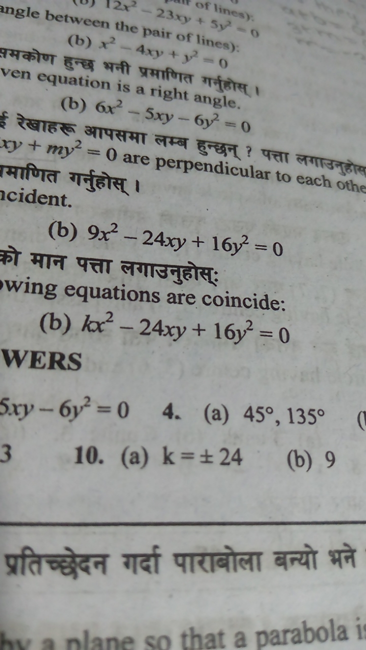 pair of lines)
जमकोण हुन्छ भनी प्रमाणित गन्नुहोस्। ven equation is a r