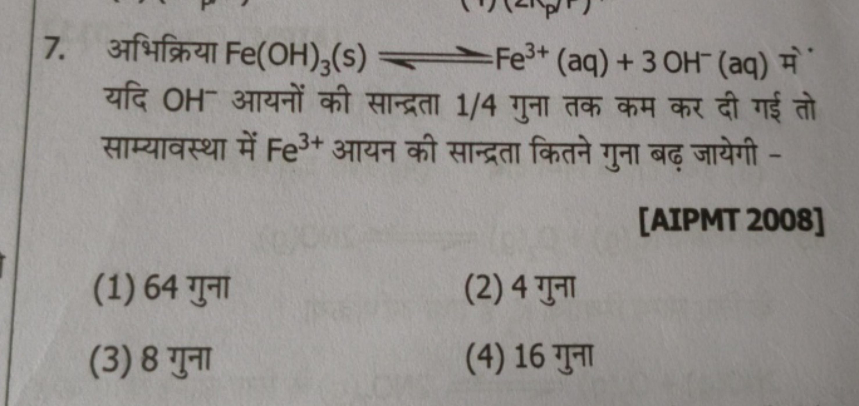 7. अभिक्रिया Fe(OH)3​( s)⟹Fe3+(aq)+3OH−(aq) में यदि OH−आयनों की सान्द्