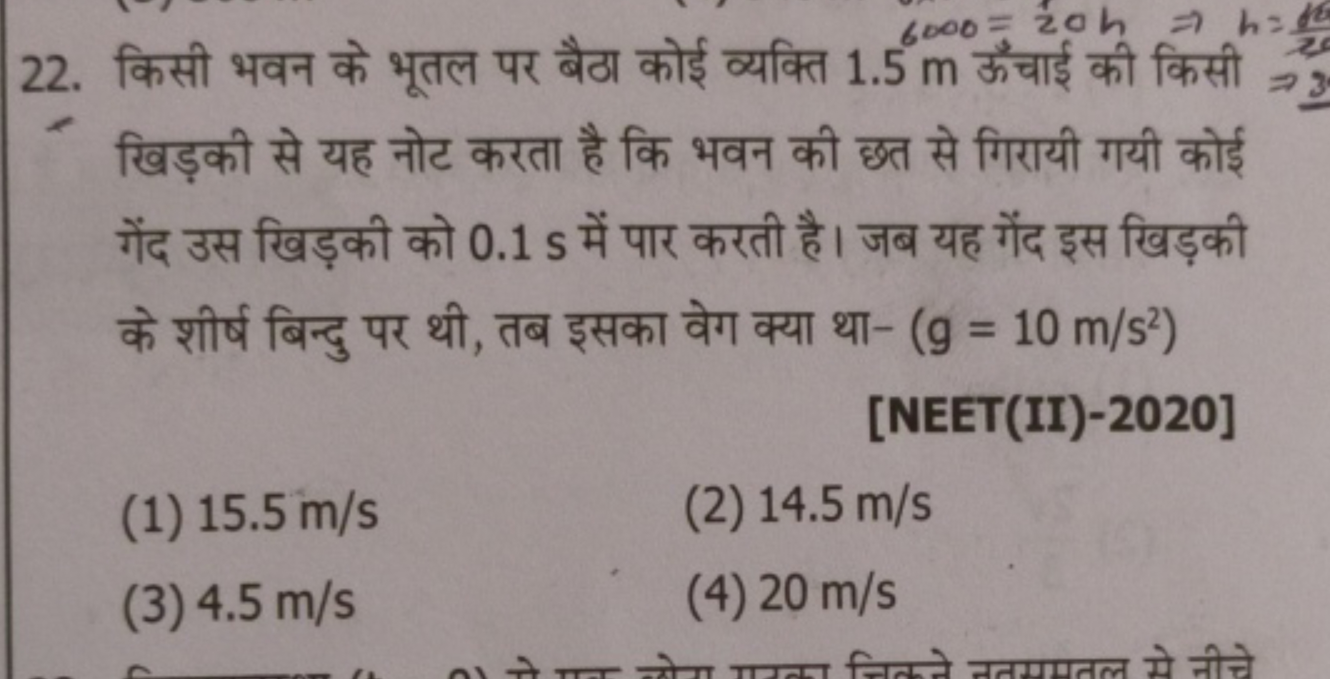 22. किसी भवन के भूतल पर बैठा कोई व्यक्ति 1.5 m ऊँचाई की किसी खिड़की से