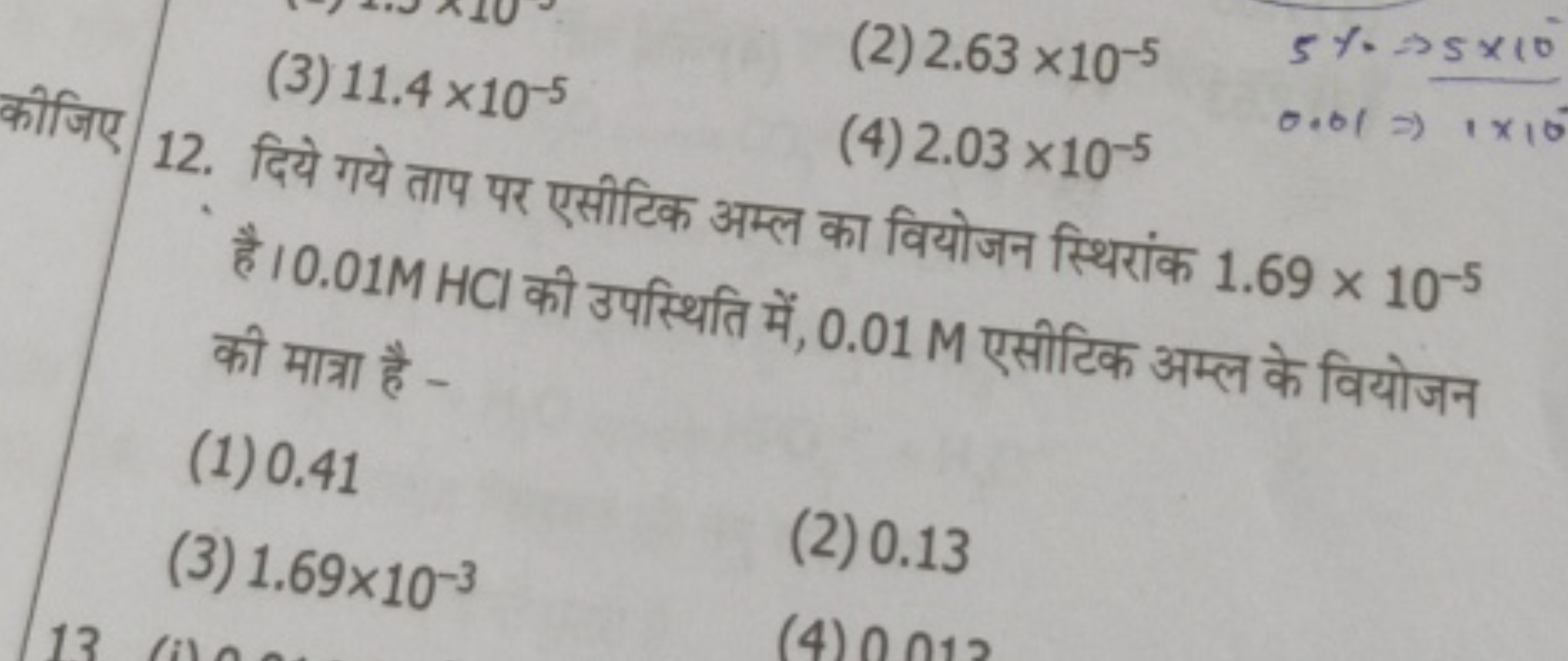 (3) 11.4×10−5
(2) 2.63×10−5
5%→5×10∘
12. दिये गये ताप पर एसीटिक है। 0.