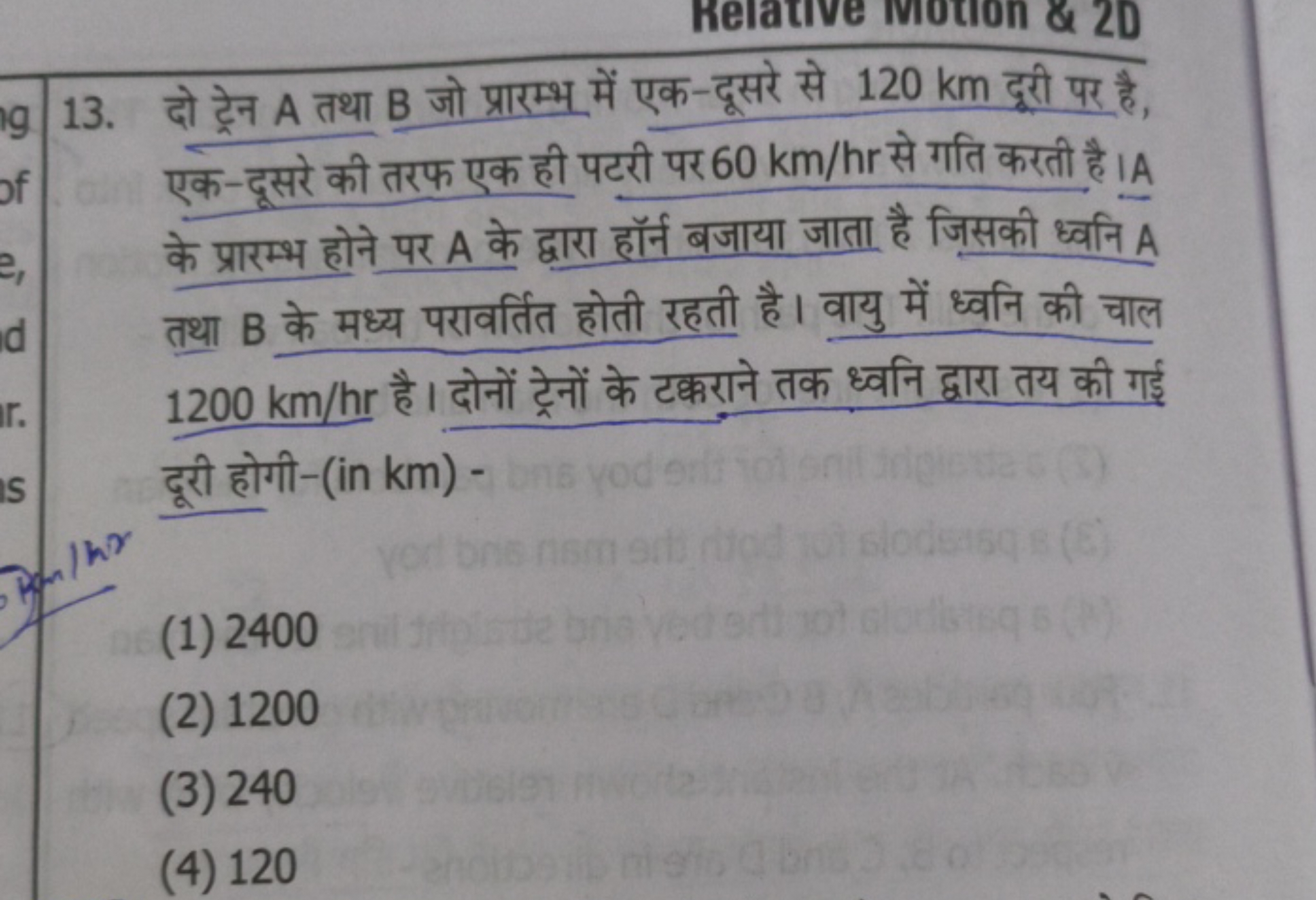 13. दो ट्रेन A तथा B जो प्रारम्भ में एक-दूसरे से 120 km दूरी पर है, एक