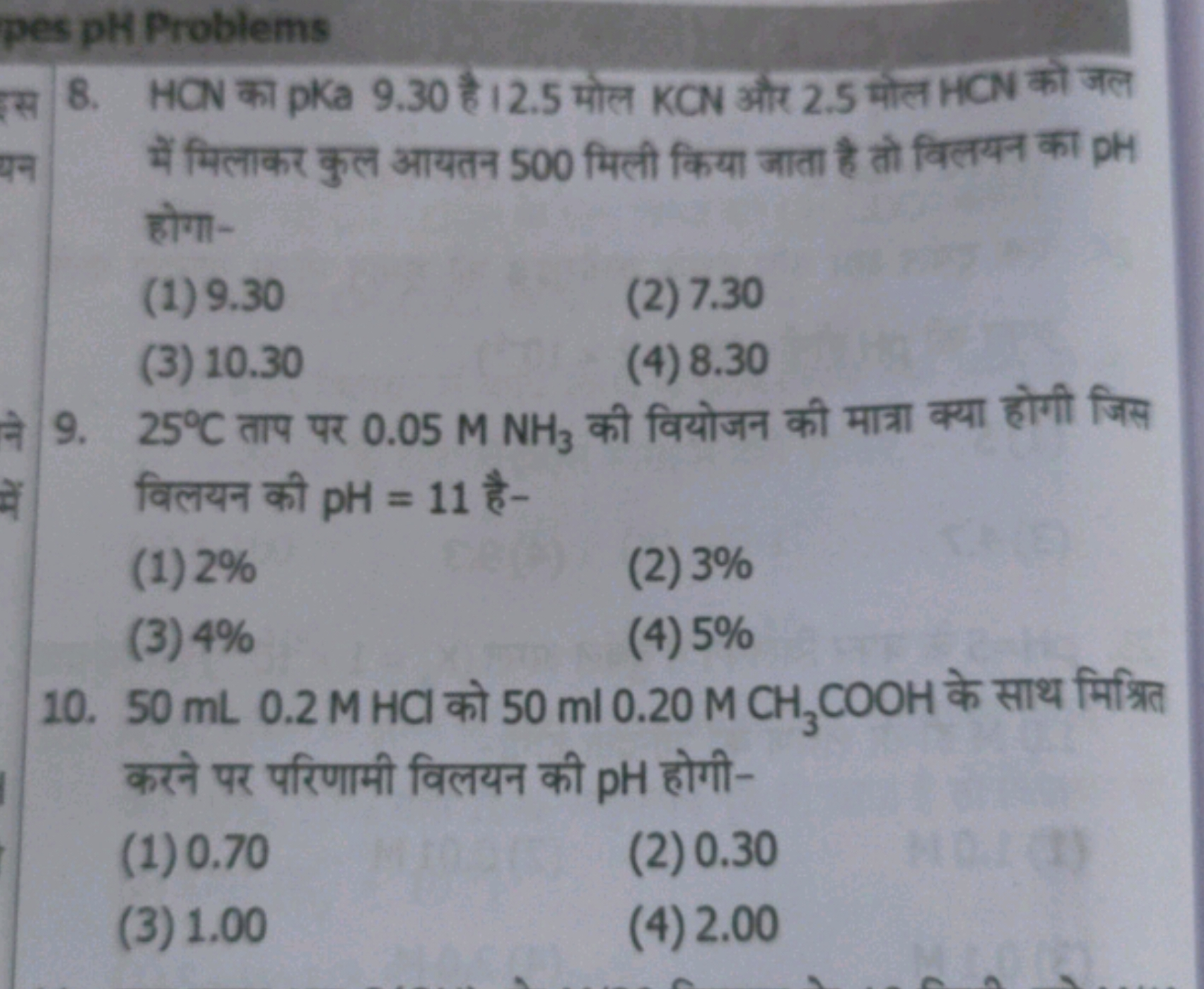 8. HCN का pKa 9.30 है। 2.5 मोल KCN और 2.5 मोल HCN को जल में मिलाकर कुल