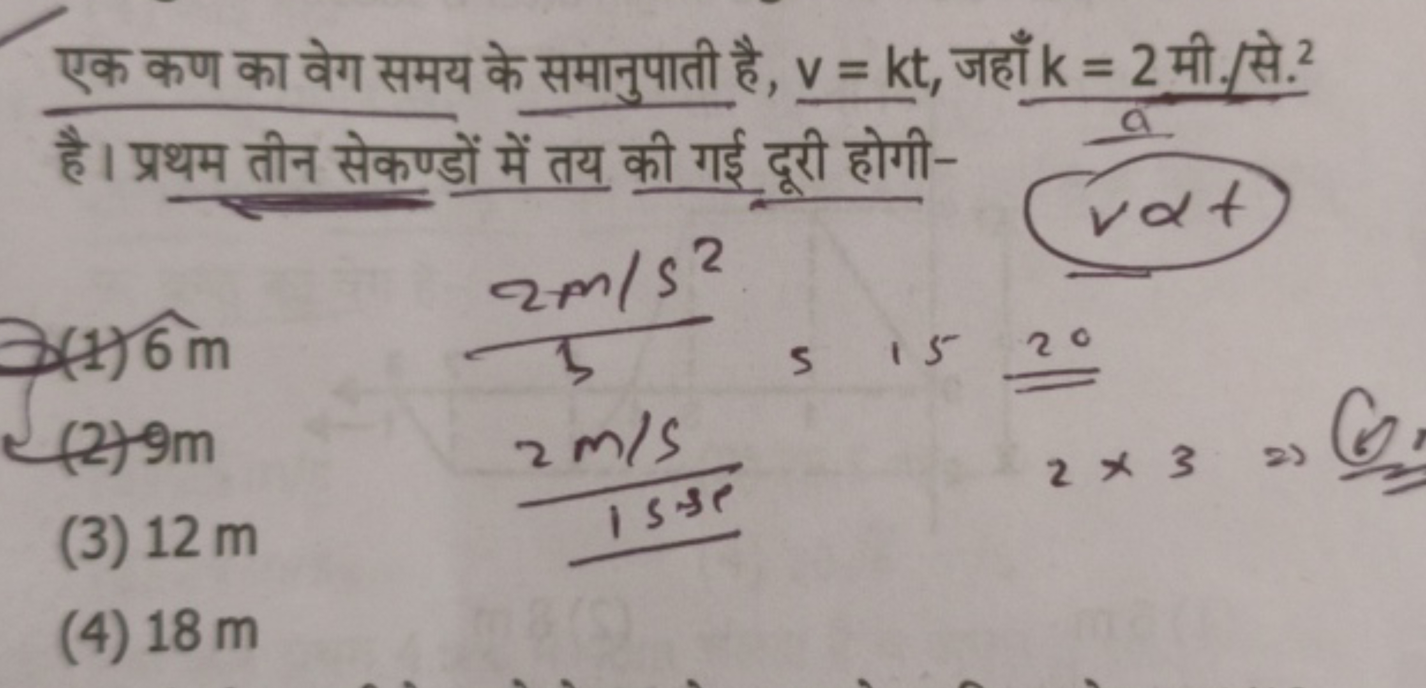 एक कण का वेग समय के समानुपाती है, v=kt, जहाँ k=2 मी. / से. 2 है । प्रथ