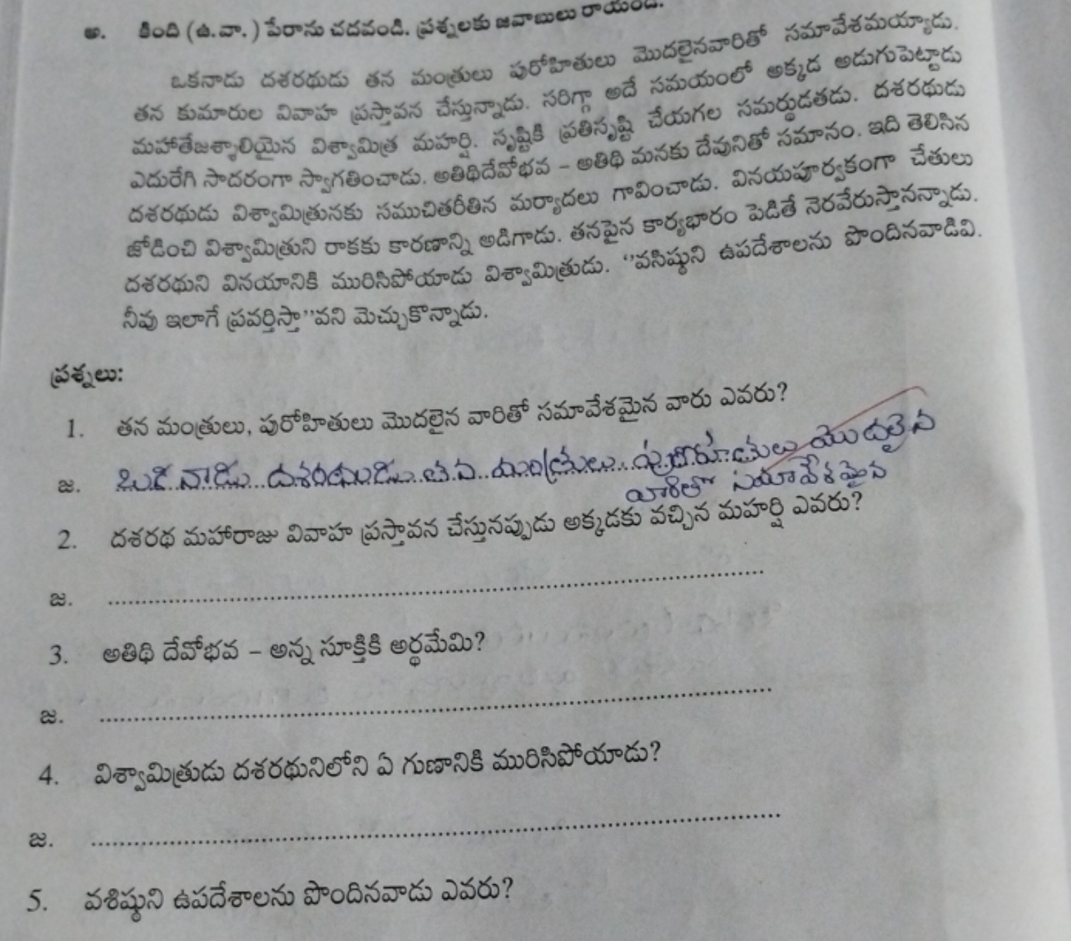 
ఒకనాడు దశరథుడు తన మంతులు పరోహాతులు ెొదలైనవారిలో సమావేశమయ్కాడు. తన కుమ