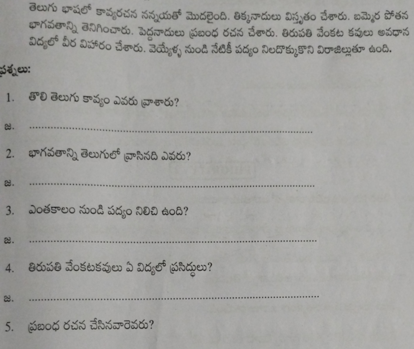 తెలుగు భాషలో కావ్యరచన నన్నయతో మొదలైంది. తిక్కనాదులు విస్తృతం చేశారు. బ