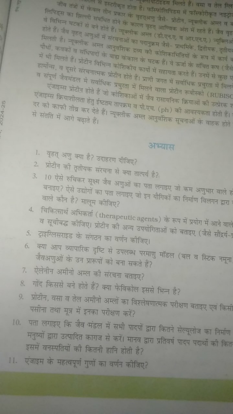 जीव तंत्रों में के इस्टरककत होता है। पाटाइडस मिलते हैं। वसा व तेल गिल 