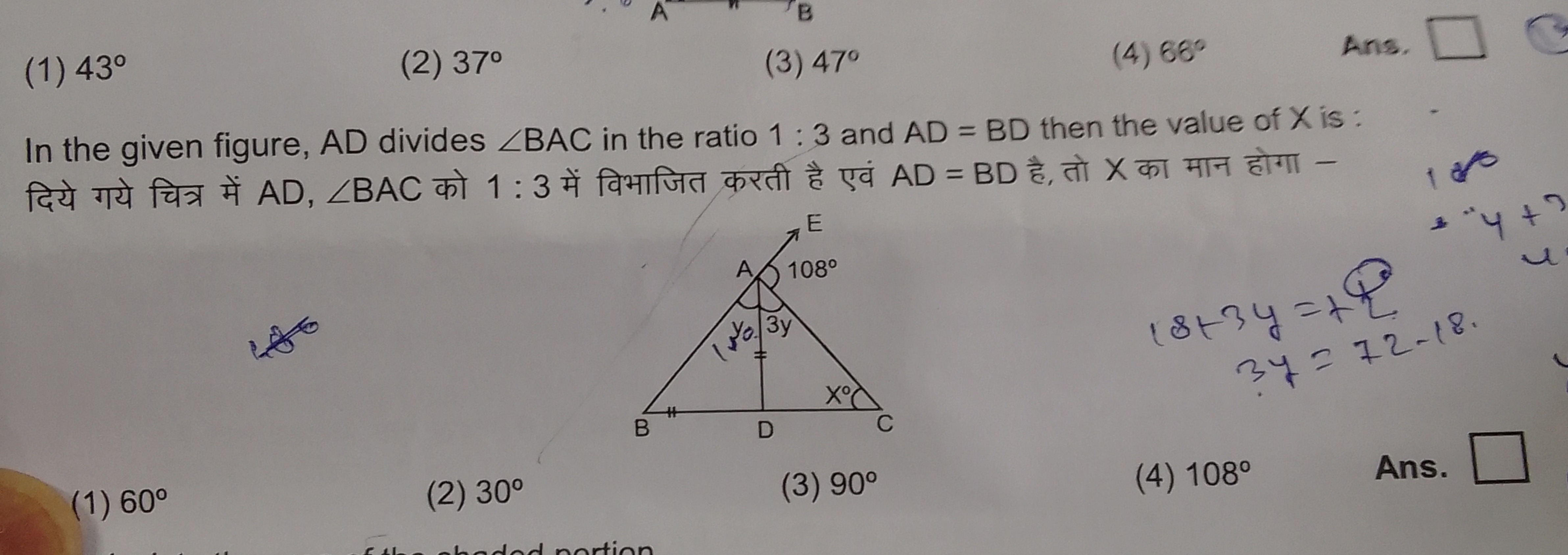 (1) 43∘
(2) 37∘
(3) 47∘
(4) 66∘
Ans.

In the given figure, AD divides 