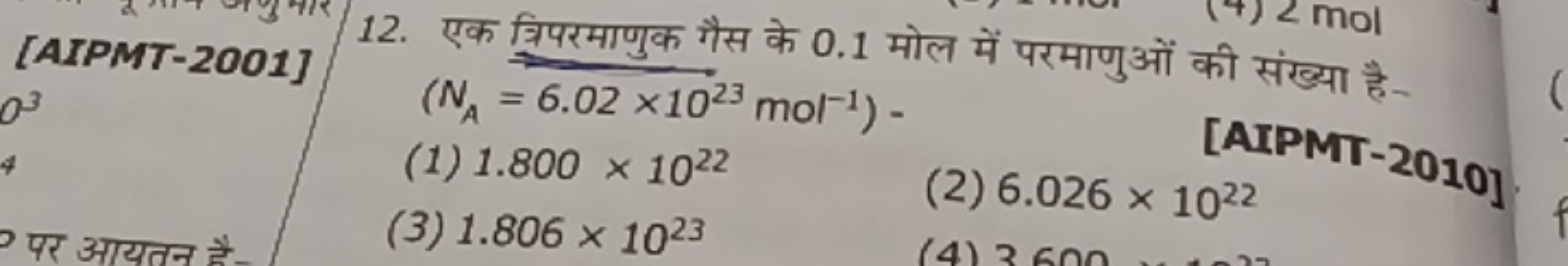 12. एक त्रिपरमाणुक गैस के 0.1 मोल में परमाणुओं की संख्या है(NA​=6.02×1