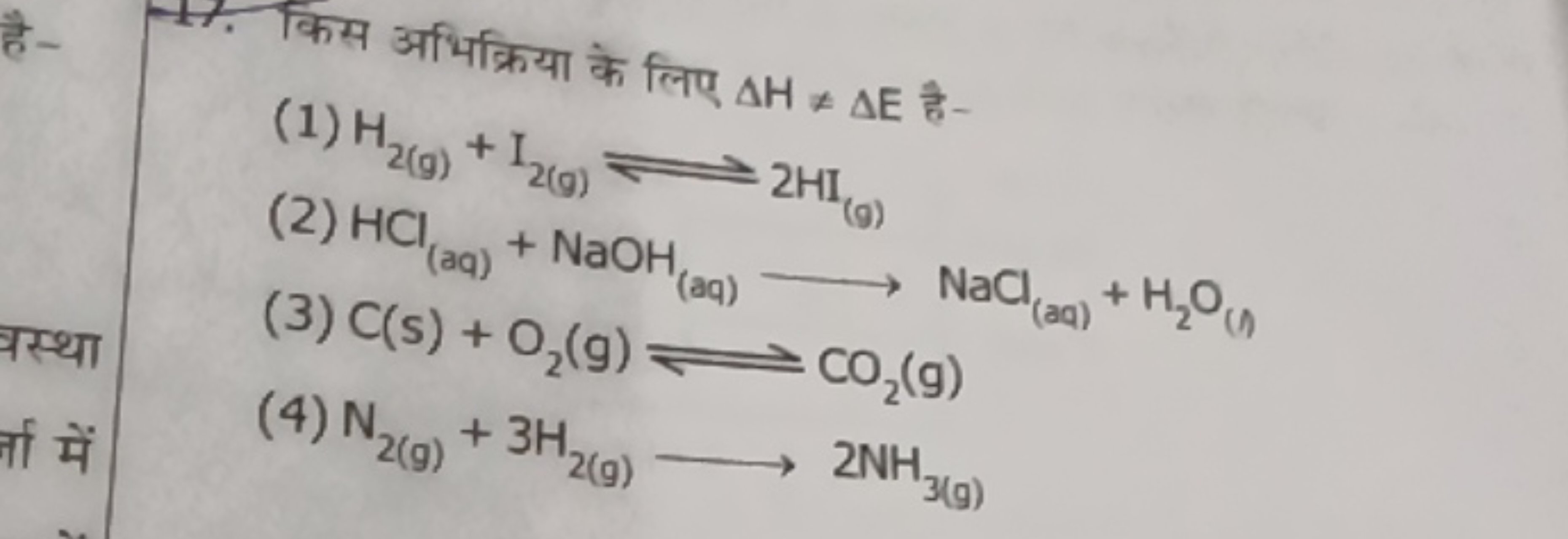 है-
किस अभिक्रिया के लिए ΔH=ΔE है-
(1) H2( g)​+I2( g)​⇌2HI(g)​
(2) HC