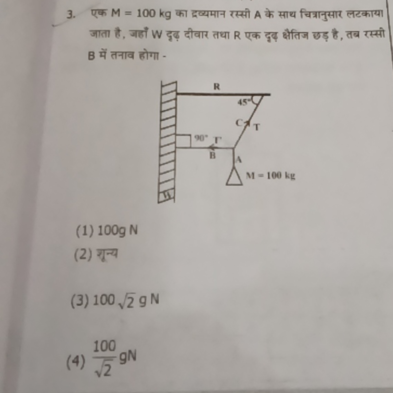 3. एक M=100 kg का द्रव्यमान रस्सी A के साथ चित्रानुसार लटकाया जाता है,