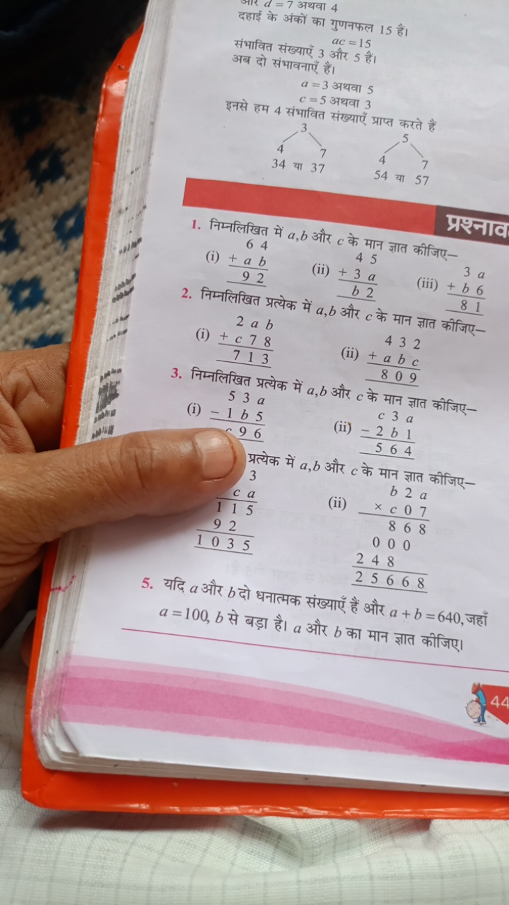 d=7 अथवा 4
दहाई के अंकों का गुणनफल 15 हैं।
संभावित संख्याएँ aC​=15
अब 