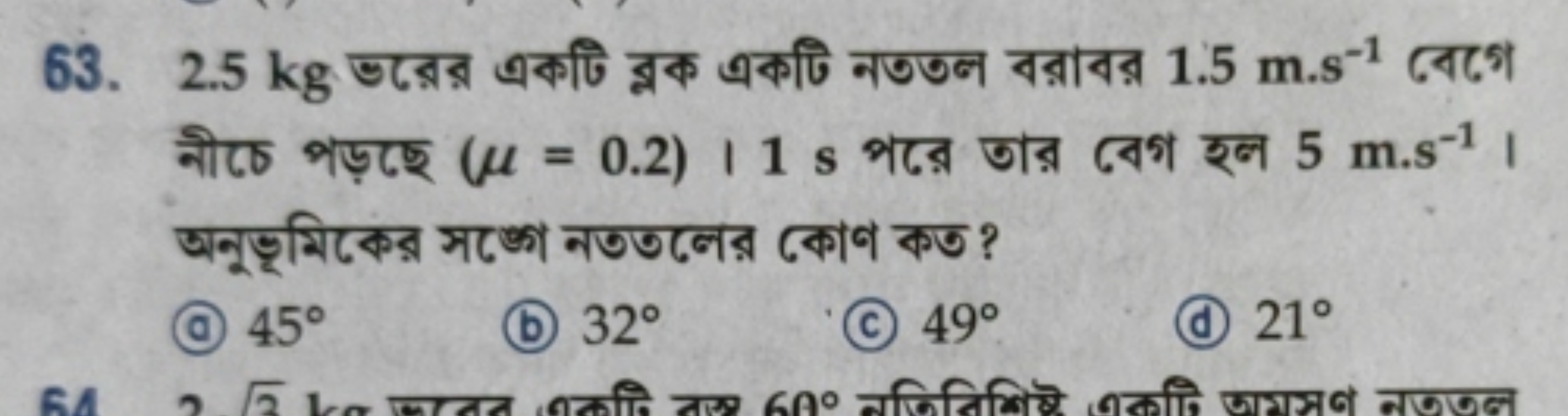 63. 2.5 kg A B C D
cy (μ = 0.2) 11s
BE FOR
1.5 m.s¹
5.1 |
45°
32°
©49°