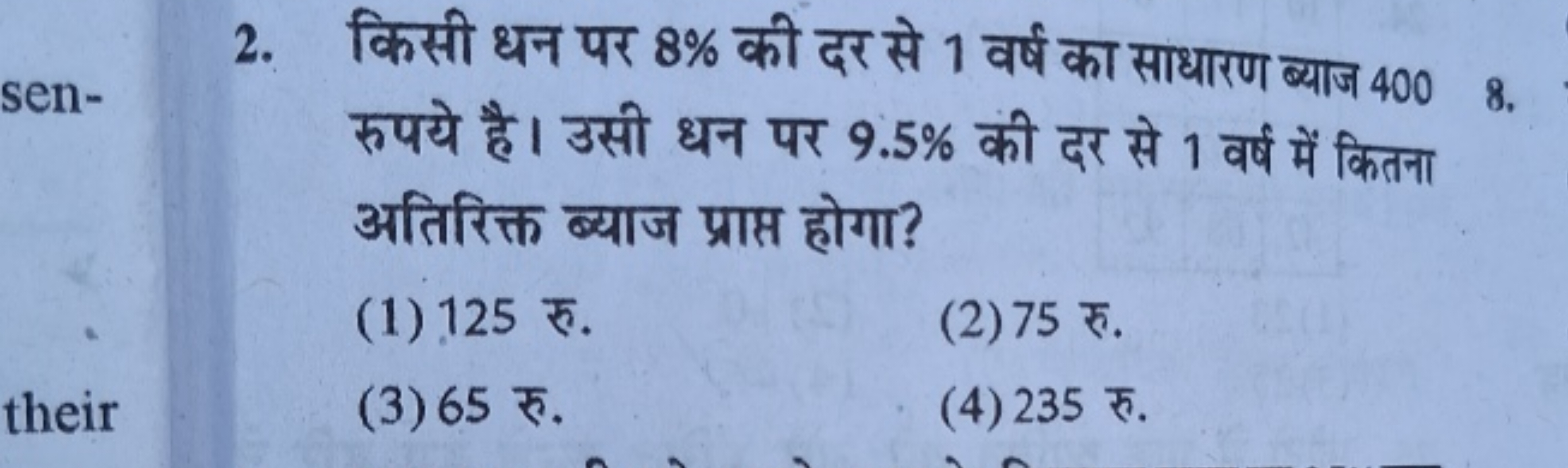 2. किसी धन पर 8% की दर से 1 वर्ष का साधारण ब्याज 400 रुपये है। उसी धन 