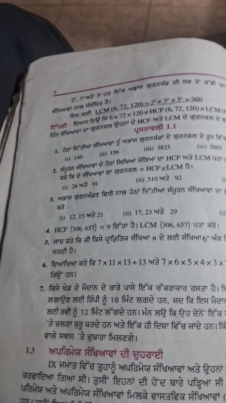  मीधियाद्ध ठाल मरंध्युजि गे।

दिम कही, LCM(6,72,120)=23×32×51=360
Pिॅच