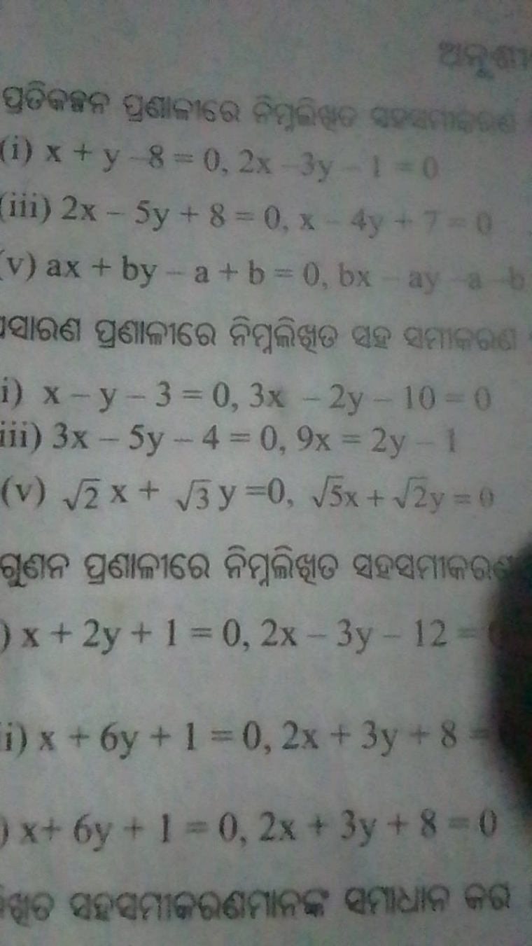 
(i) x+y−8=0,2x−3y−1=0
(iii) 2x−5y+8=0,x−4y+7=0
v) ax+by−a+b=0,bx−ay−a