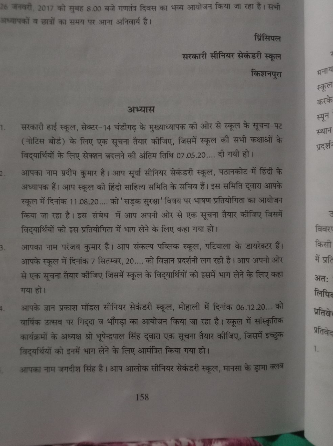 26 जनवरी, 2017 को सुबह 8.00 बजे गणतंत्र दिवस का भव्य आयोजन किया जा रहा