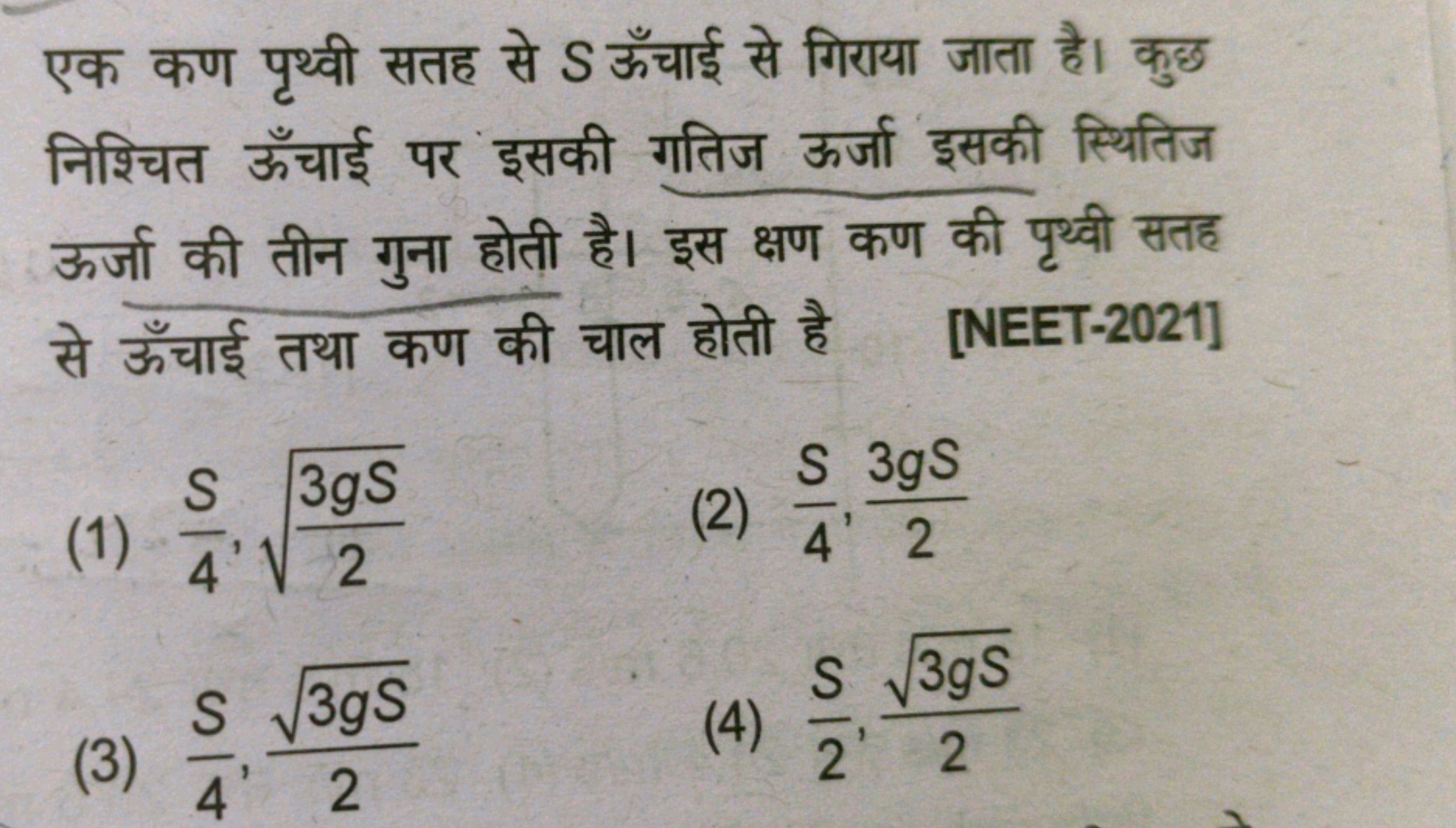 that the R
and at t
[NEET-2021]
S 3gS
S 3gS
4
(1) 7'√ 2
(3)
S √3gS
42
