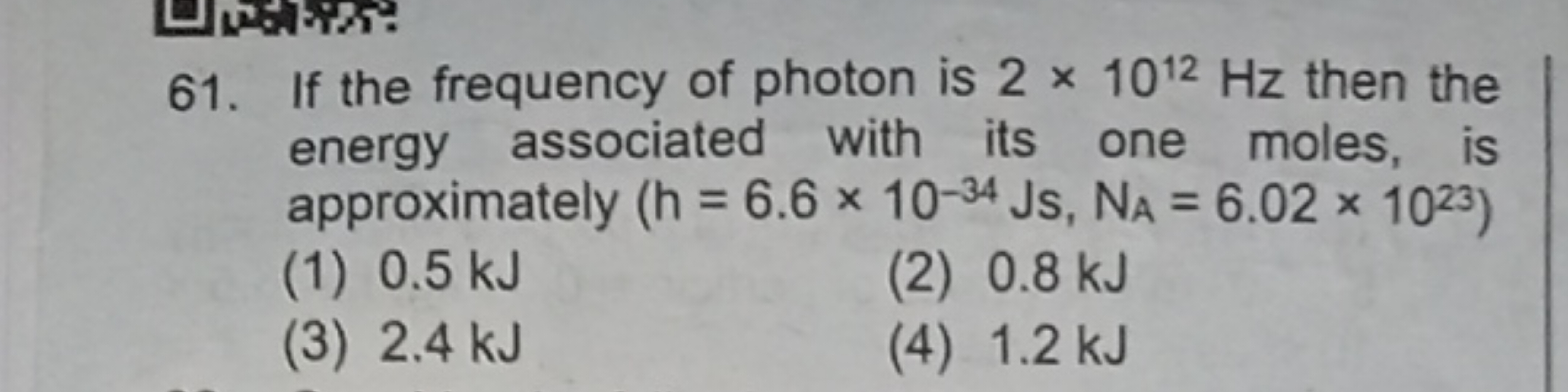 61. If the frequency of photon is 2×1012 Hz then the energy associated