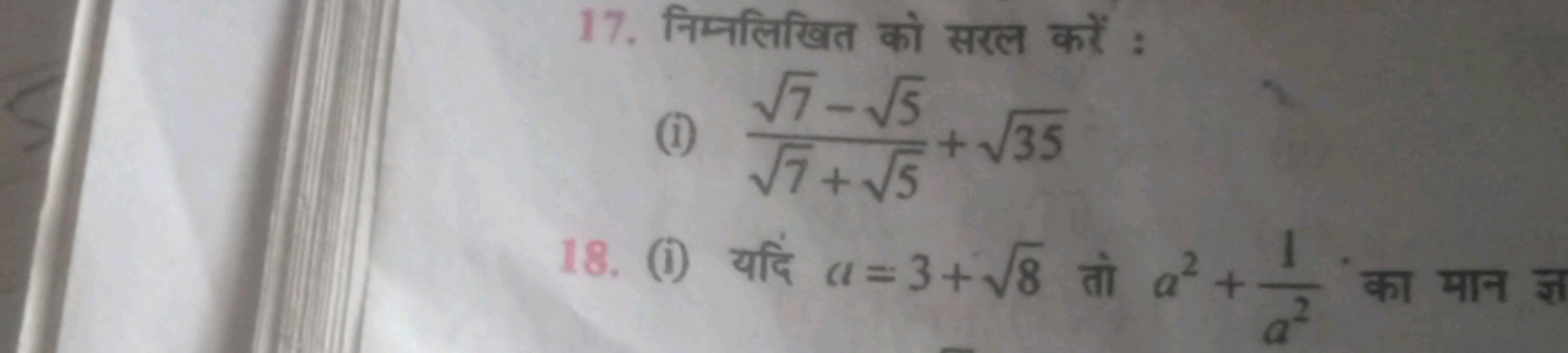 17. fruffer a
√7-√5+√35
⑪
√7+√5
18. (1) af a=3+√8 a a²+
2