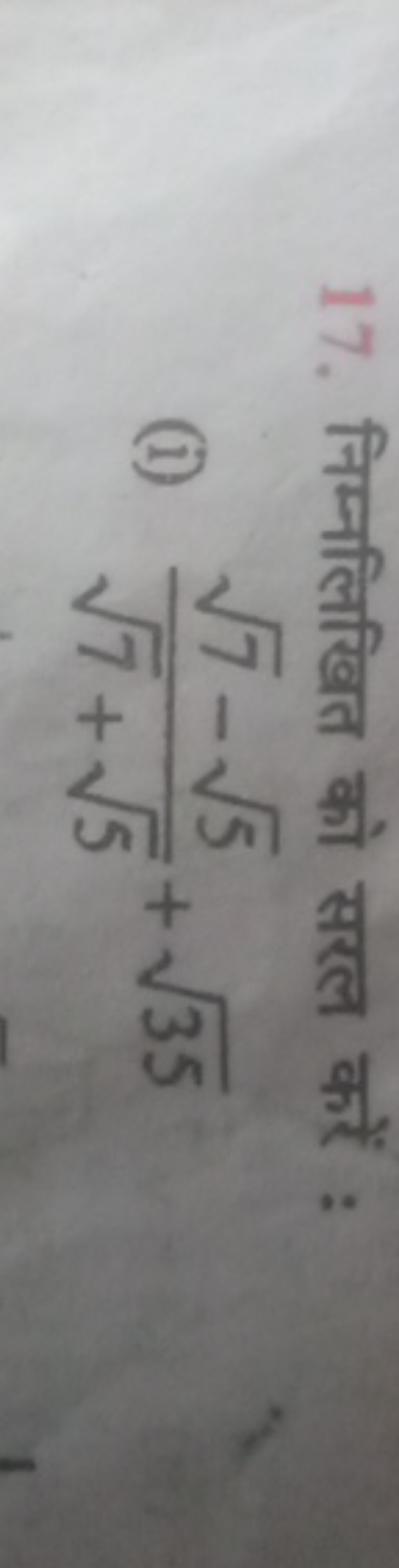 17. निम्नलिखित को सरल करें :
(i) 7​+5​7​−5​​+35​