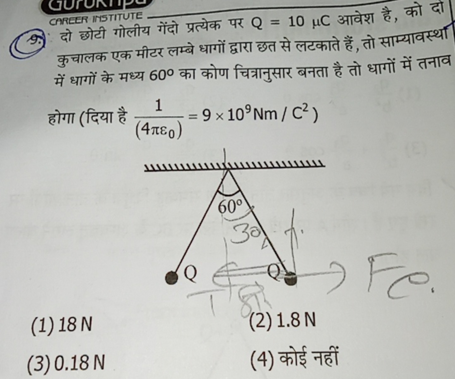 CAREER IISTITUTE
9. दो छोटी गोलीय गेंदो प्रत्येक पर Q=10μC आवेश है, को