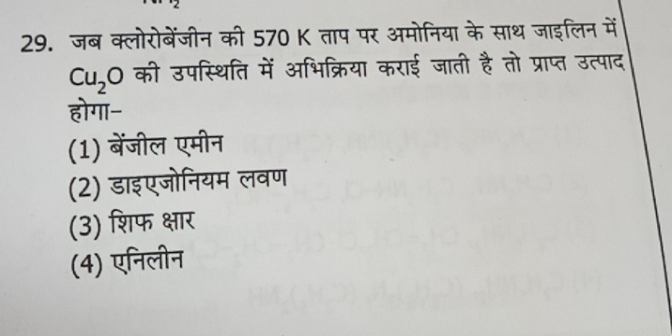 29. जब क्लोरोबेंजीन की 570 K ताप पर अमोनिया के साथ जाइलिन में Cu2​O की