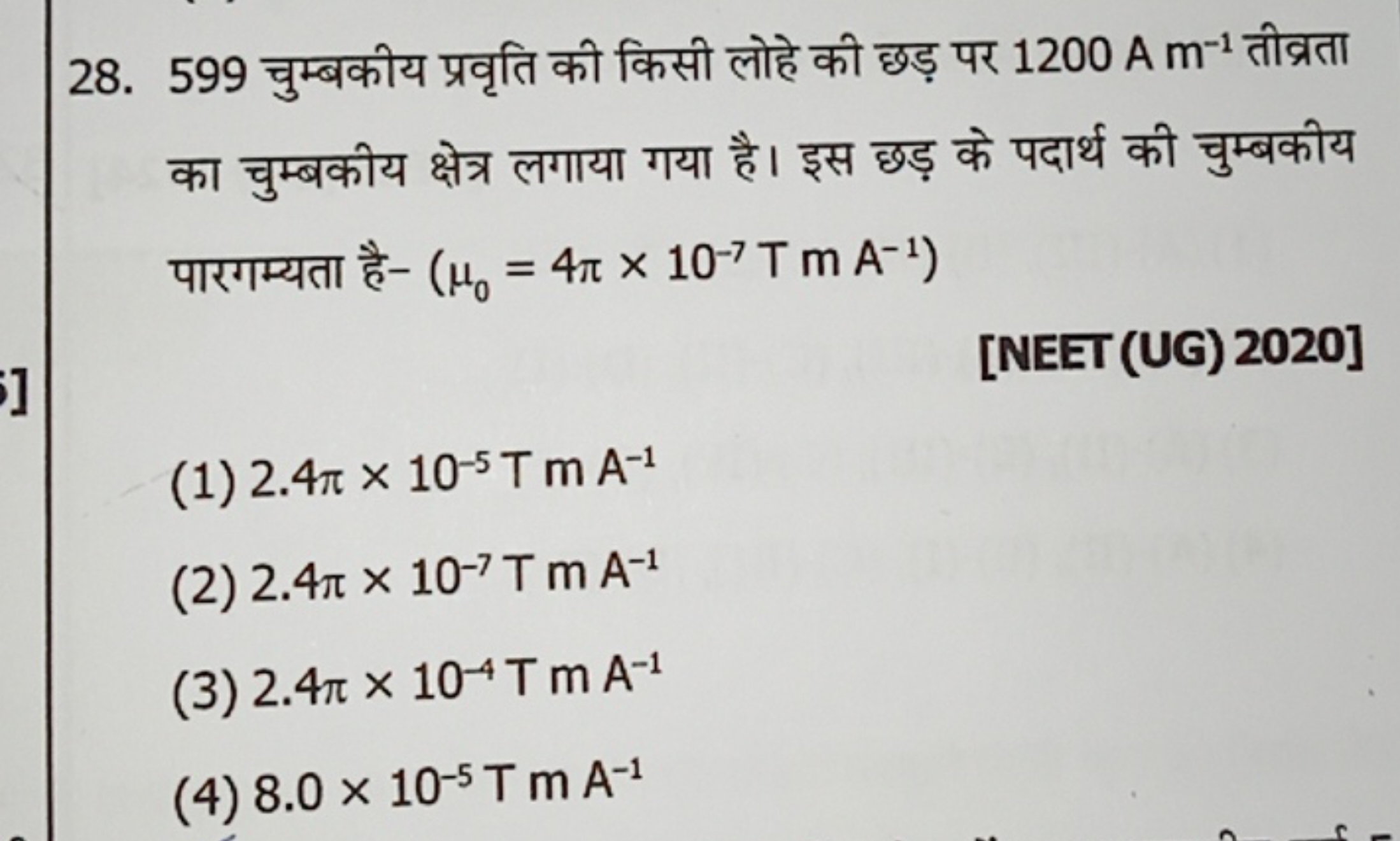 28. 599 चुम्बकीय प्रवृति की किसी लोहे की छड़ पर 1200 A m−1 तीव्रता का 