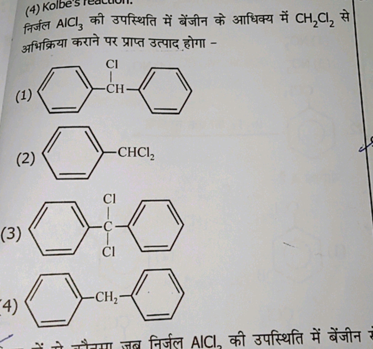 निर्जल AlCl3​ की उपस्थिति में बेंजीन के आधिक्य में CH2​Cl2​ से अभिक्रि