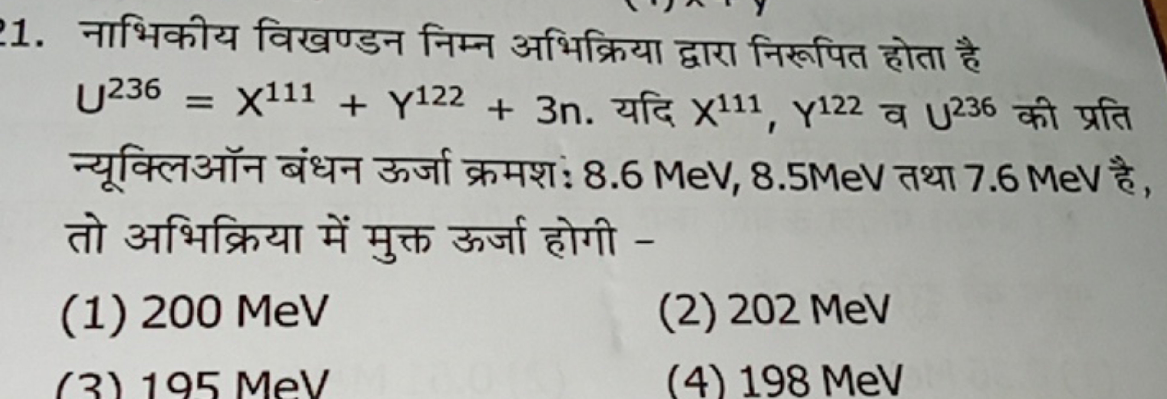 1. नाभिकीय विखण्डन निम्न अभिक्रिया द्वारा निरूपित होता है U236=X111+Y1