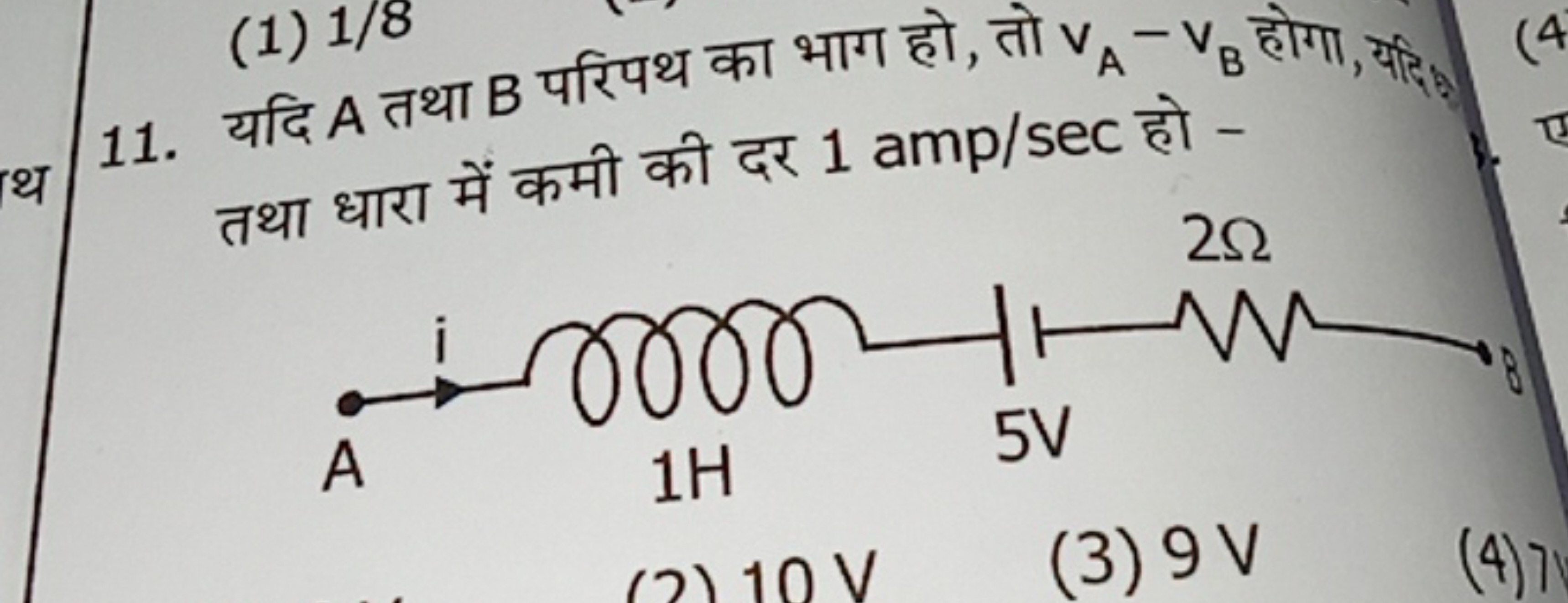 11. यदि A तथा B परिपथ का भाग हो, तो vA​−vB​ होगा, यदि A तथा धारा में क