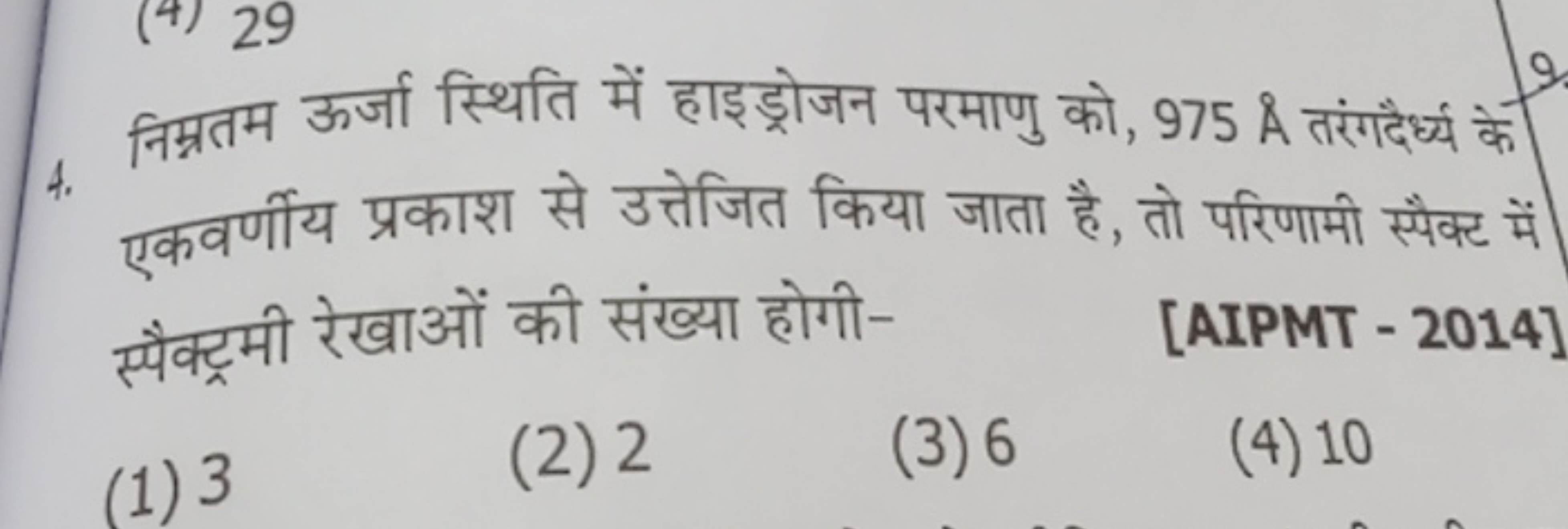 4. निम्नतम ऊर्जा स्थिति में हाइड्रोजन परमाणु को, 975A˚ तरंगदैर्ध्य के 