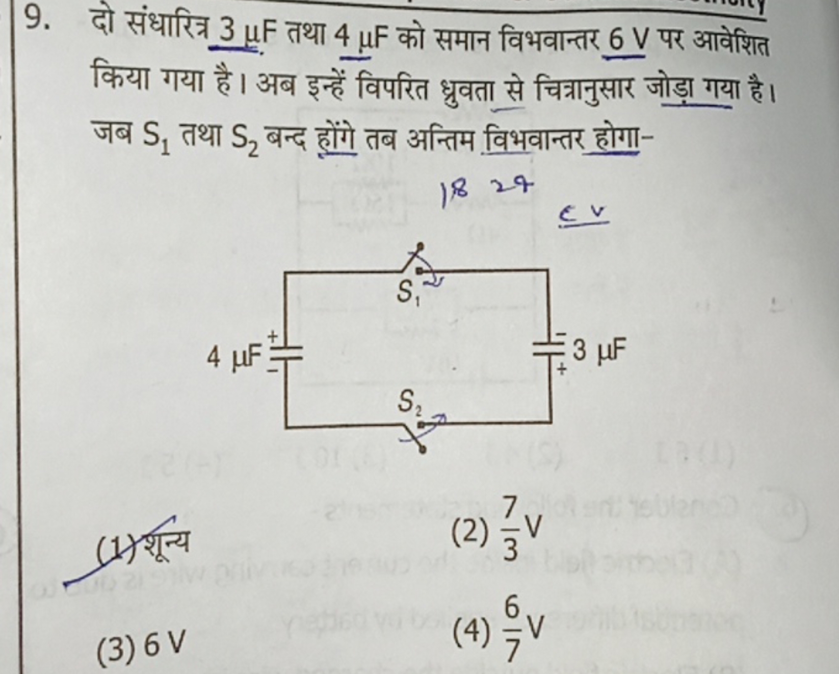 9. दो संधारित्र 3μF तथा 4μF को समान विभवान्तर 6 V पर आवेशित किया गया ह