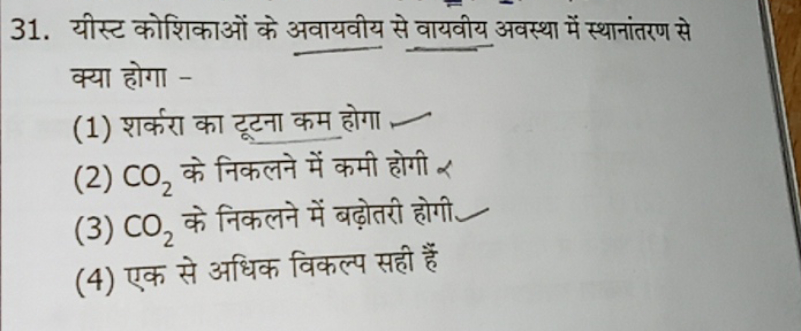 31. यीस्ट कोशिकाओं के अवायवीय से वायवीय अवस्था में स्थानांतरण से क्या 