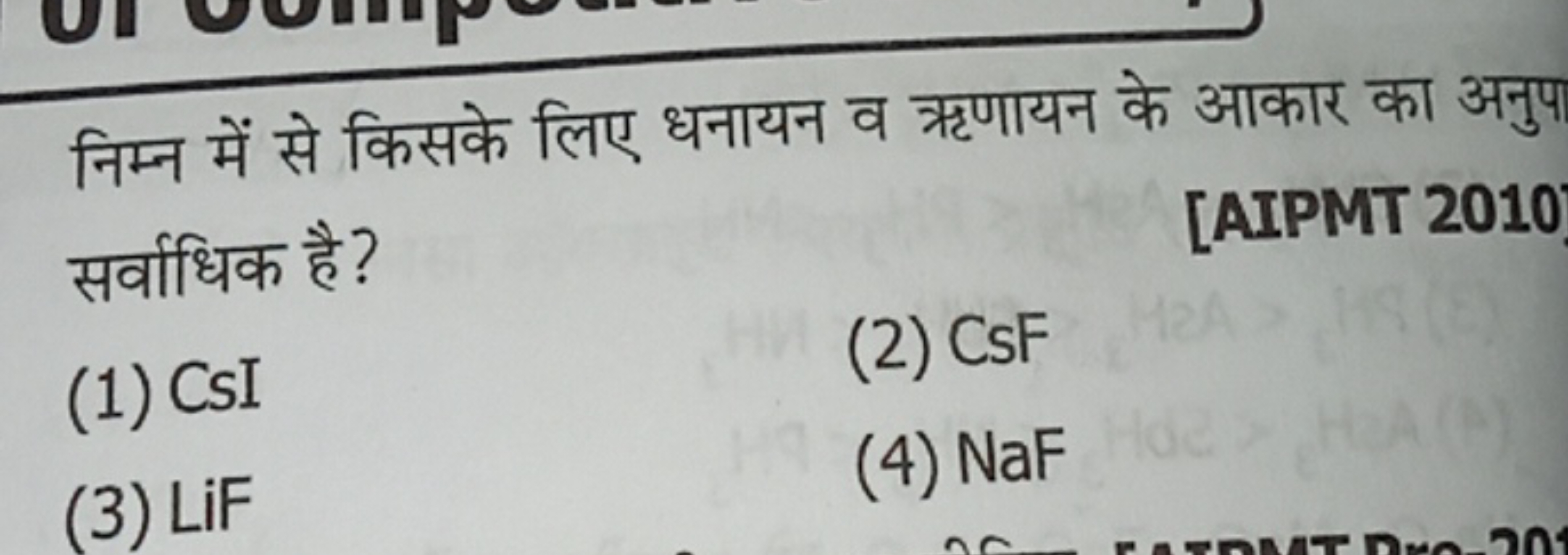 निम्न में से किसके लिए धनायन व ॠणायन के आकार का अनुप सर्वाधिक है?
[AIP