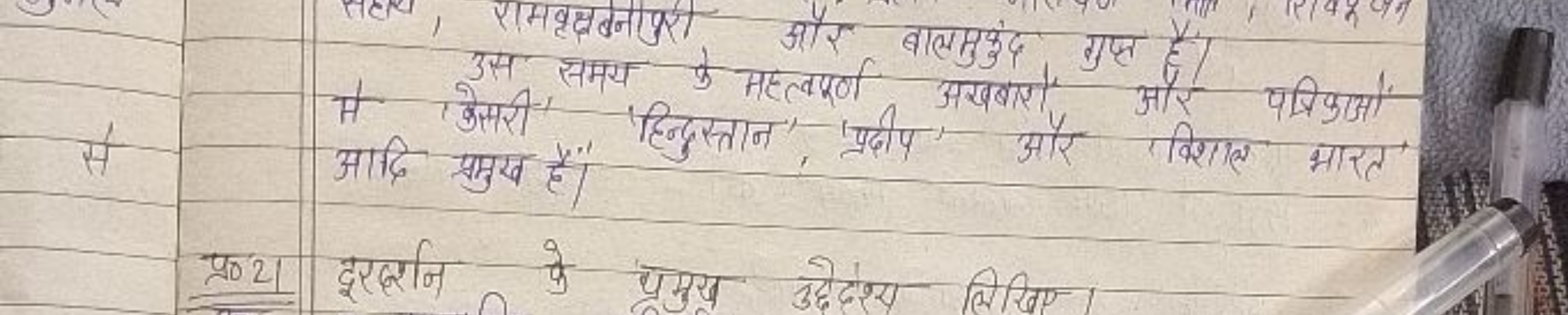 म उस समय के महत्वरर्ण बालमुकुष गुप्त है। परिकाओं आदि प्रमुख हैं। 'हिन्