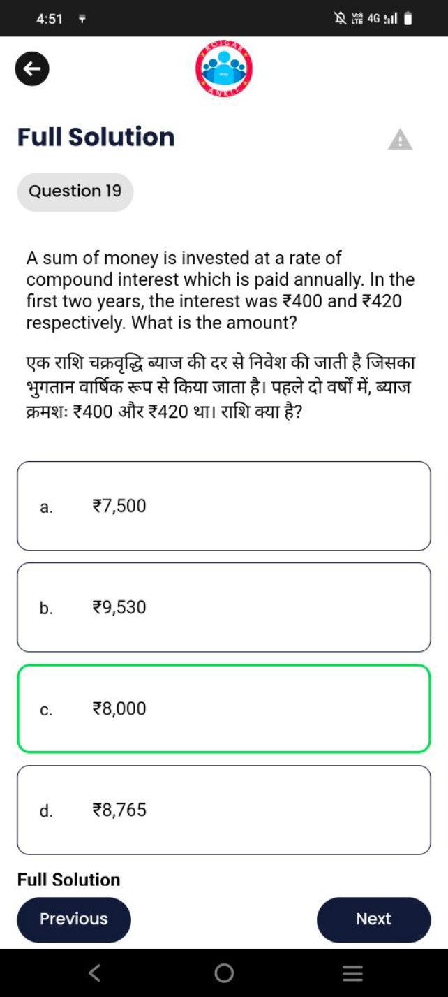 4:51 〒

Full Solution

Question 19

A sum of money is invested at a ra