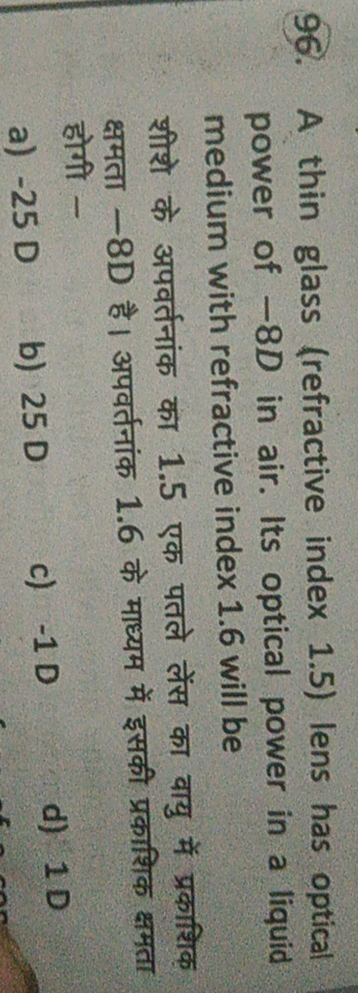 96. A thin glass (refractive index 1.5 ) lens has optical power of −8D