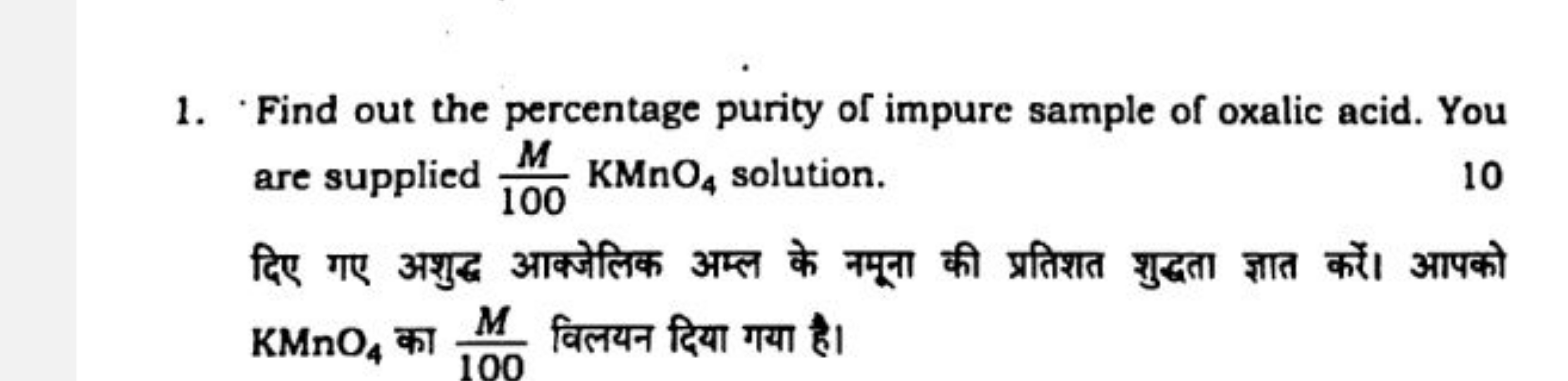 1. Find out the percentage purity of impure sample of oxalic acid. You