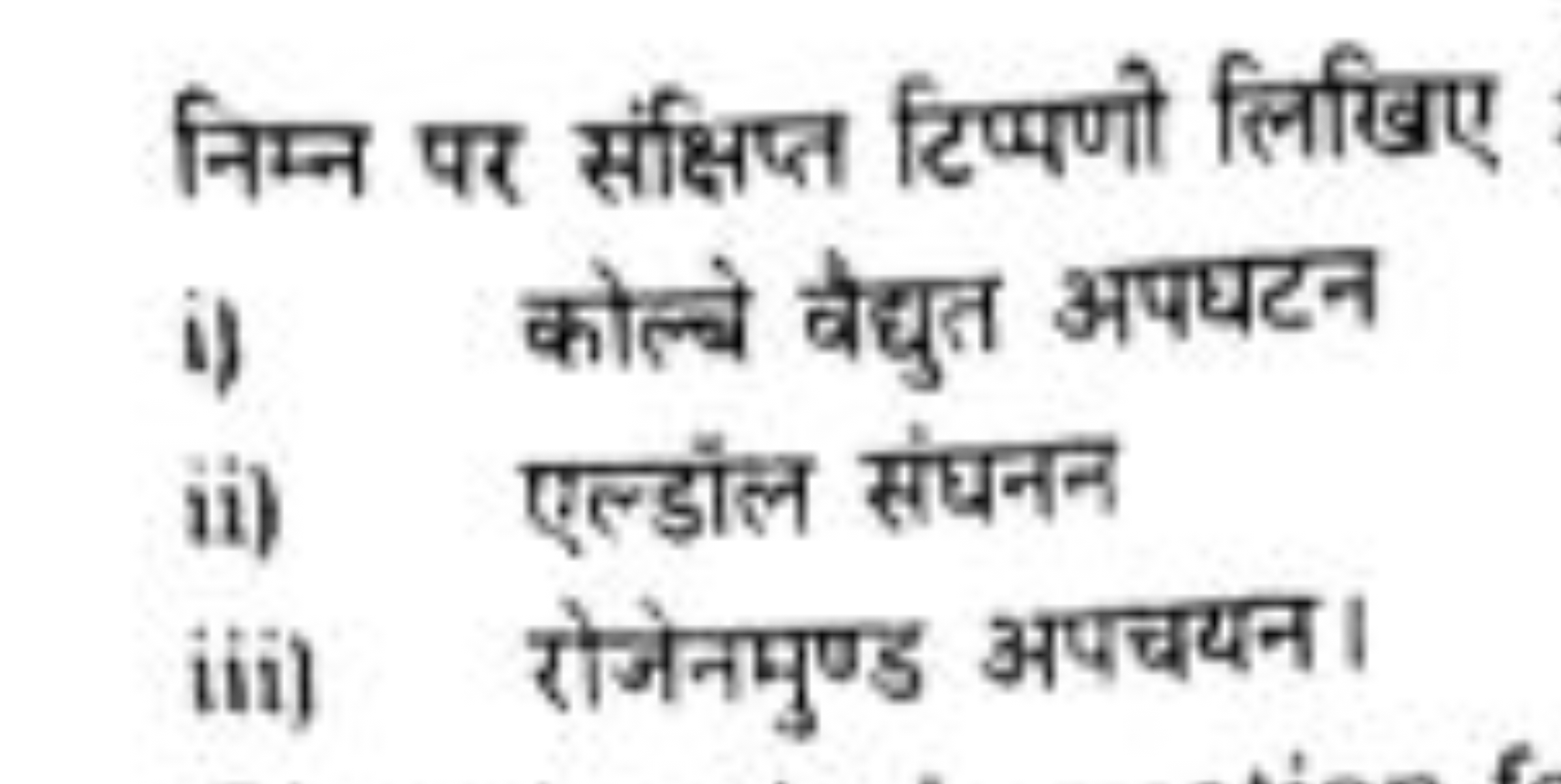 निम्न पर संक्षिप्त टिप्पणी लिखिए
i) कोल्बे वैद्युत अपघटन
ii) एल्डॉल सं