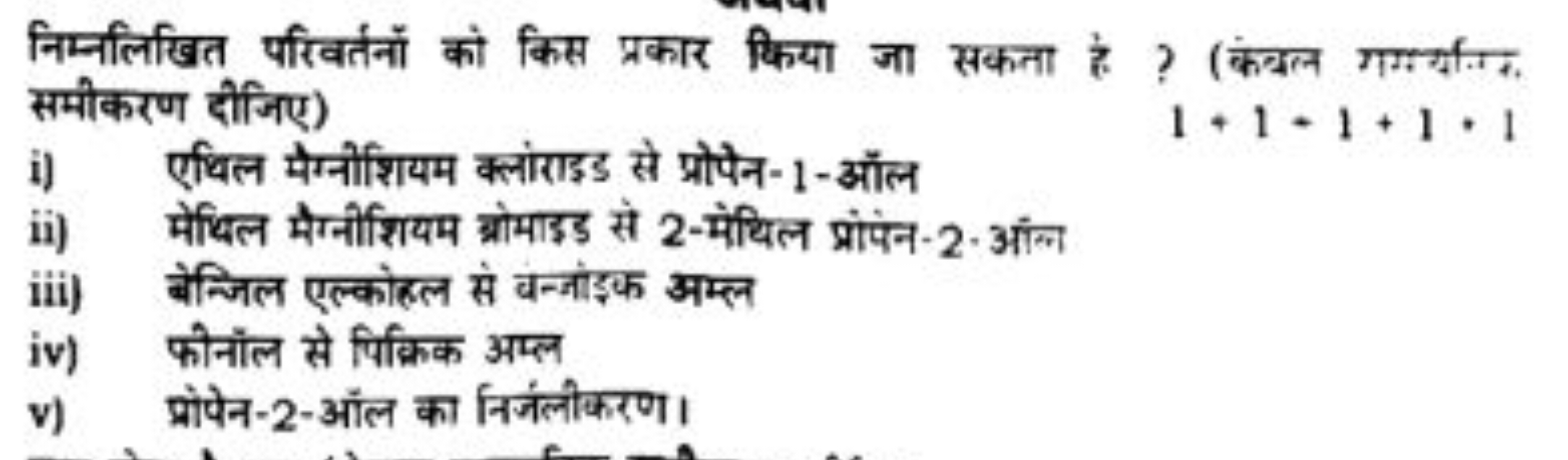 निम्नलिखित परिवर्तनों को किस प्रकार किया जा सकता है ? (कंबल गस्ग्यान्न