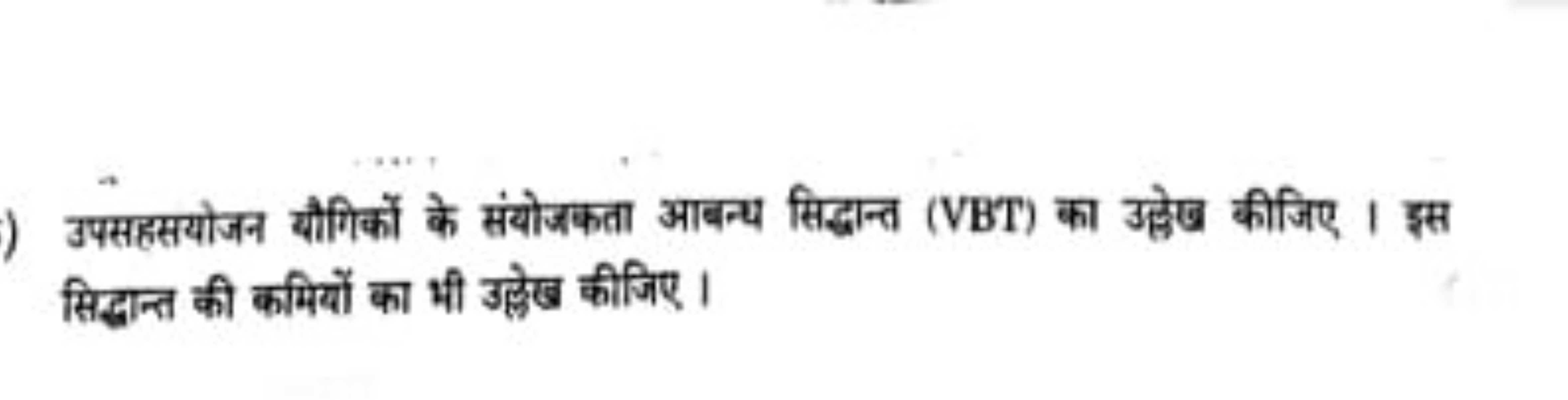 उपसहसयोजन यौगिकों के संयोजकता आबन्ध सिद्धान्त (VBT) का उट्लेख कीजिए। इ