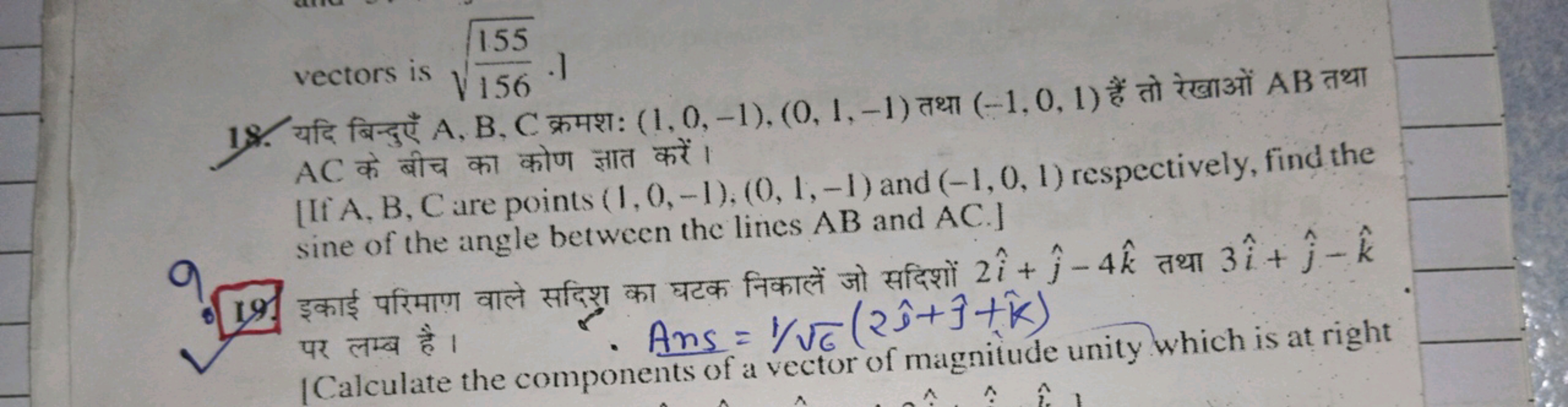 vectors is 156155​​.1
18. यदि बिन्दुएँ A,B,C क्रमशः (1,0,−1),(0,1,−1) 